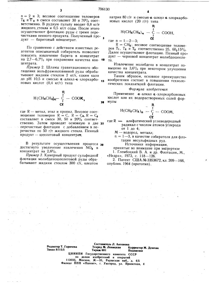 Собиратель для флотации несульфидных руд (патент 706130)