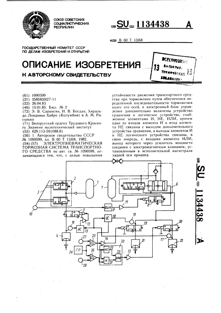 Электропневматическая тормозная система транспортного средства (патент 1134438)