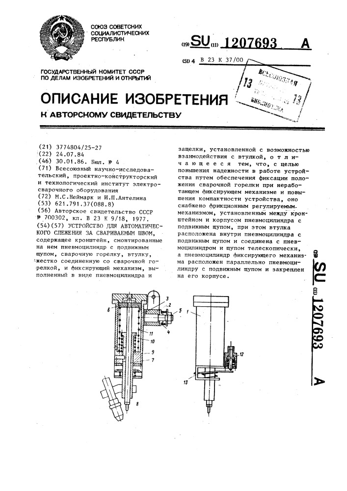 Устройство для автоматического слежения за свариваемым швом (патент 1207693)