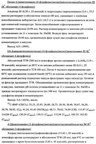 Замещенные производные циклогексилметила (патент 2451009)