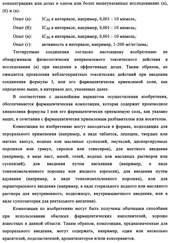 Производные 4-анилино-хиназолина, способ их получения (варианты), фармацевтическая композиция, способ ингибирования пролиферативного действия и способ лечения рака у теплокровного животного (патент 2345989)