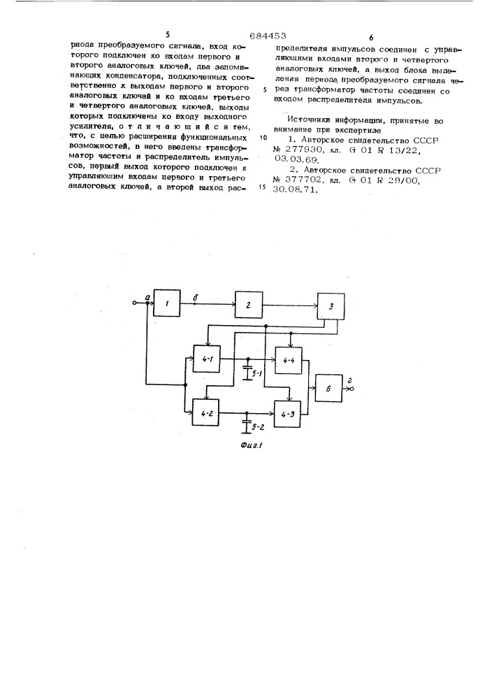 Стробоскопический преобразователь (патент 684453)