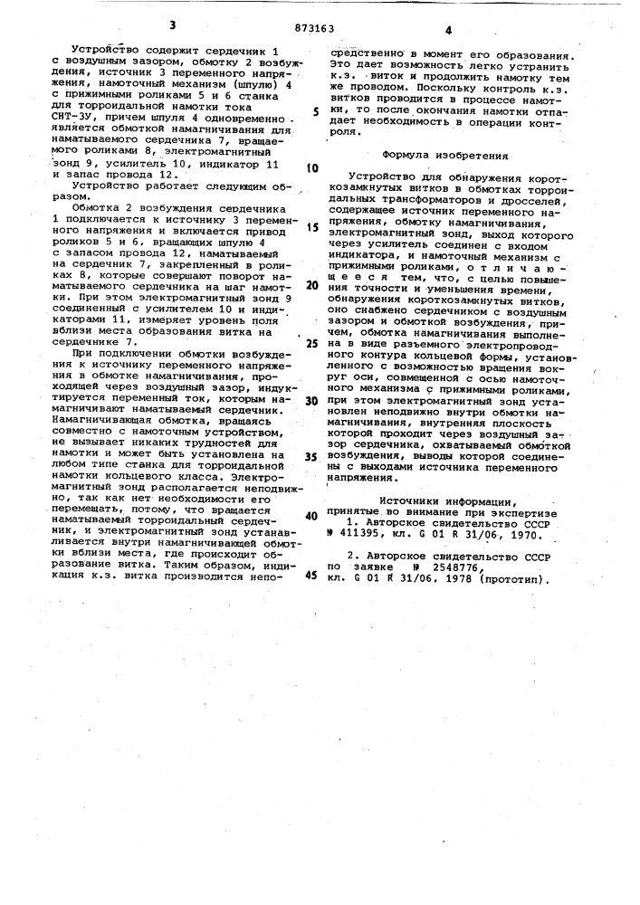 Устройство для обнаружения короткозамкнутых витков в обмотках торроидальных трансформаторов и дросселей (патент 873163)