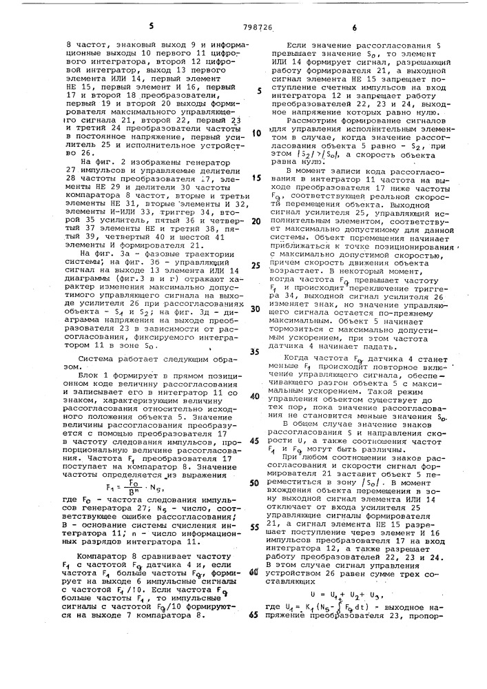 Цифровая следящая система управленияперемещением об'екта (патент 798726)
