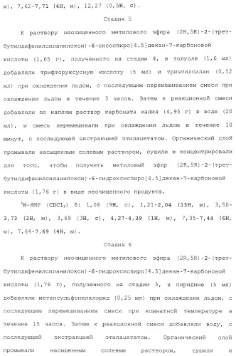 Спиросоединения и их фармацевтическое применение (патент 2490250)