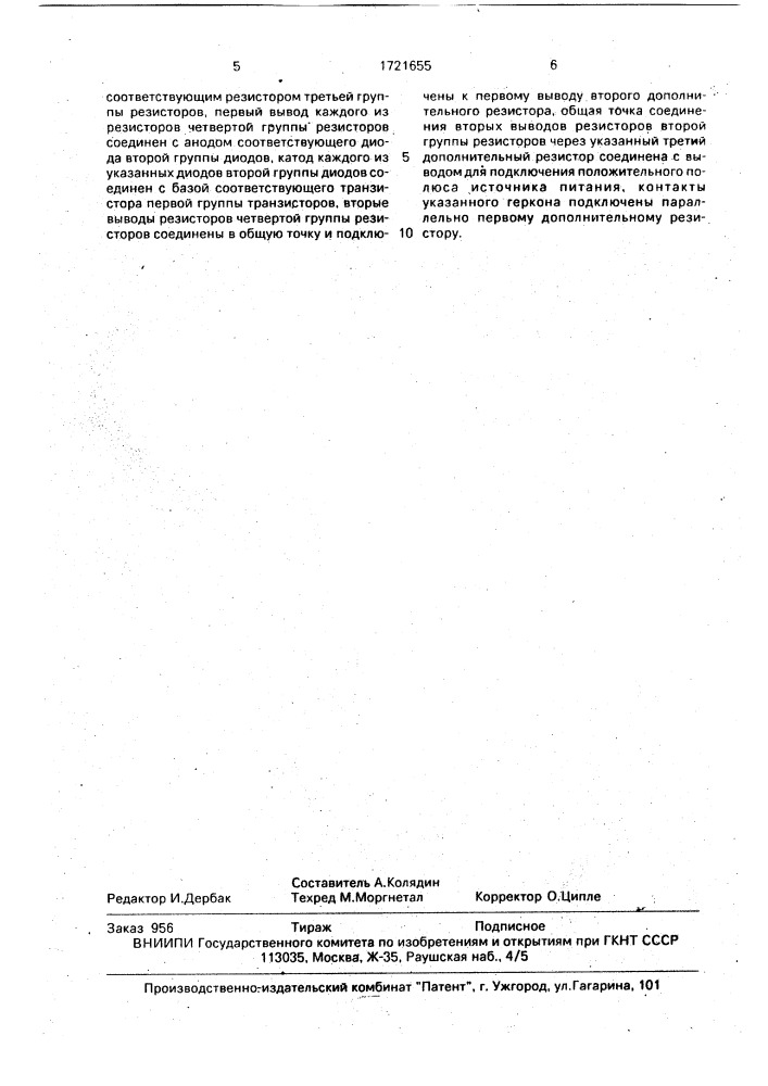 Высоковольтное быстродействующее реле (патент 1721655)