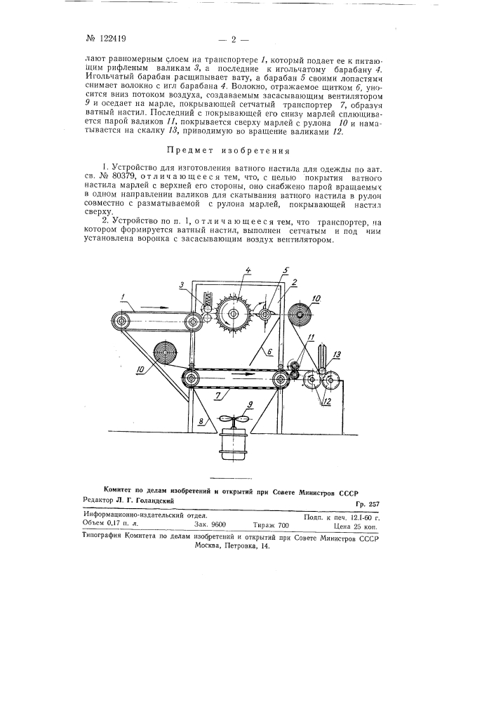 Устройство для изготовления ватного настила для одежды (патент 122419)