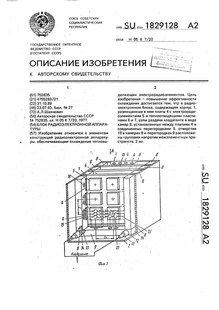 Блок радиоэлектронной аппаратуры (патент 1829128)