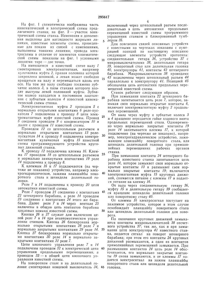 Патент ссср  295617 (патент 295617)