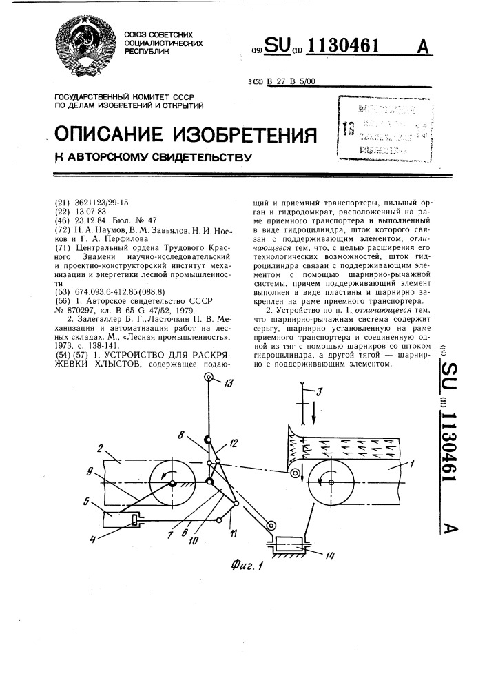 Устройство для раскряжевки хлыстов (патент 1130461)