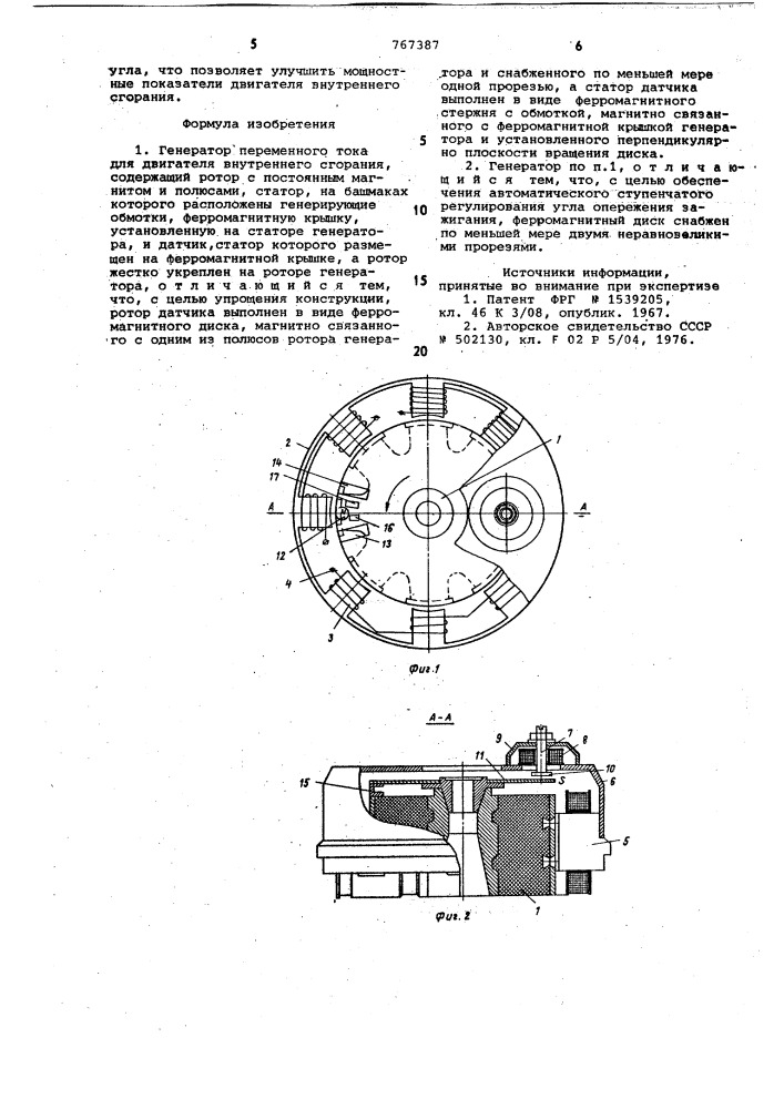 Генератор переменного тока для двигателя внутреннего сгорания (патент 767387)