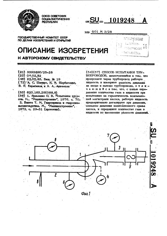 Способ испытания трубопроводов (патент 1019248)