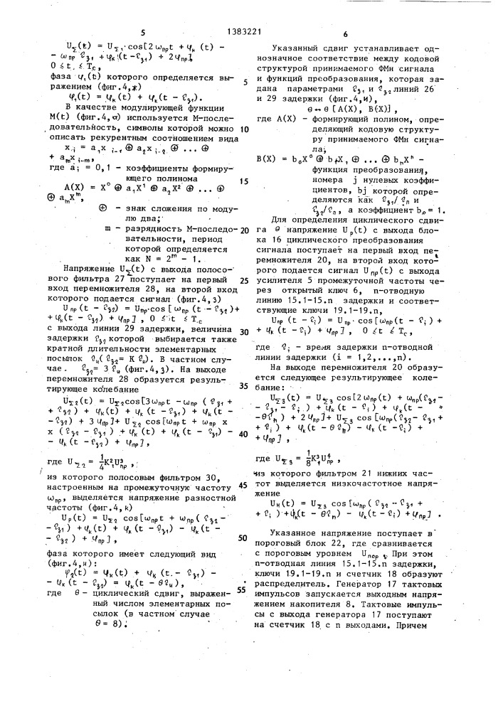 Осциллографический фазометр (патент 1383221)
