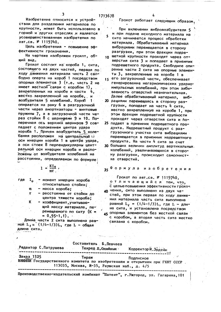 Грохот (патент 1713678)