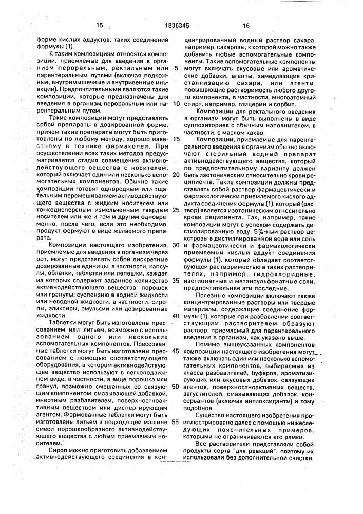 Способ получения полициклических биоцидных соединений или их солей (патент 1836345)