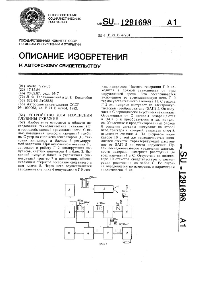 Устройство для измерения глубины скважин (патент 1291698)