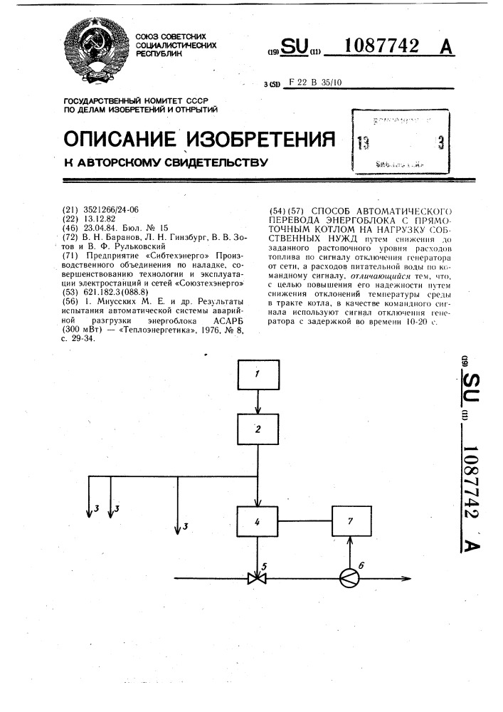 Способ автоматического перевода энергоблока с прямоточным котлом на нагрузку собственных нужд (патент 1087742)