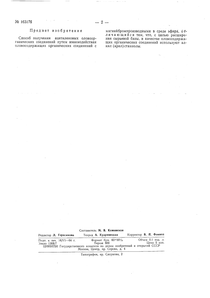 Патент ссср  163176 (патент 163176)