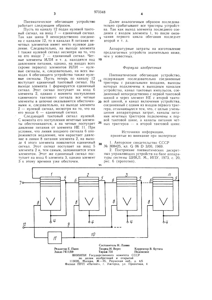 Пневматическое обегающее устройство (патент 970348)