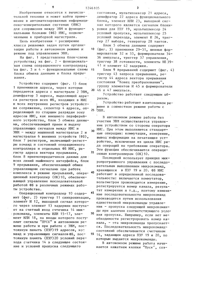 Устройство для сопряжения магистрали эвм с магистралью внешних устройств (патент 1246105)