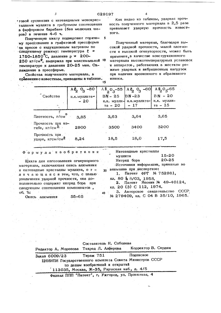 Шихта для изготовления огнеупорного материала (патент 629197)