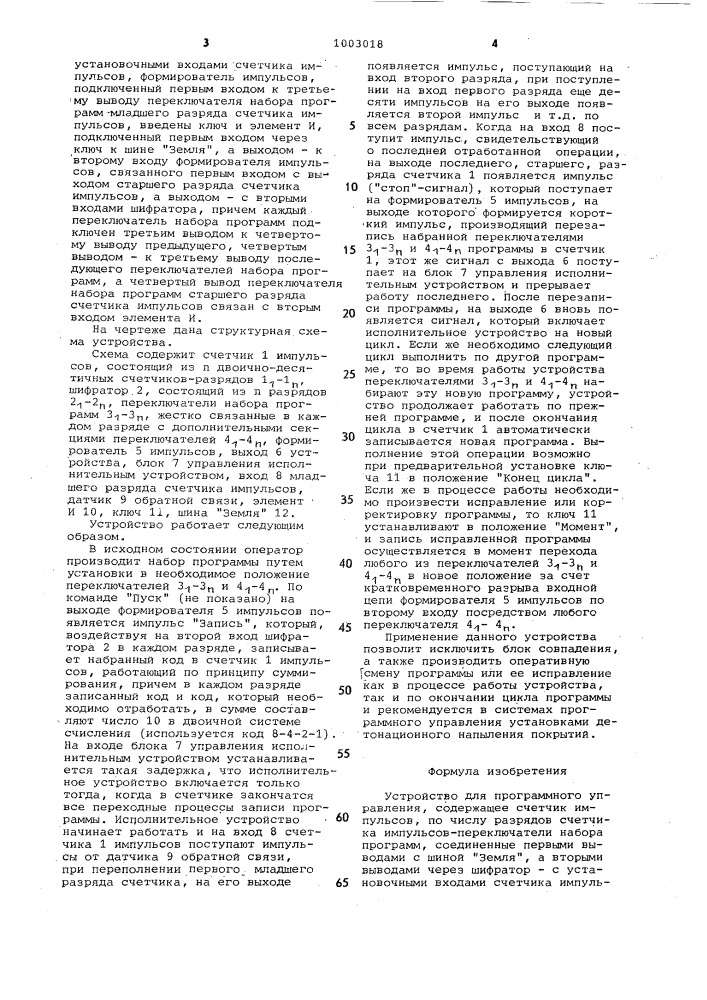 Устройство для программного управления (патент 1003018)