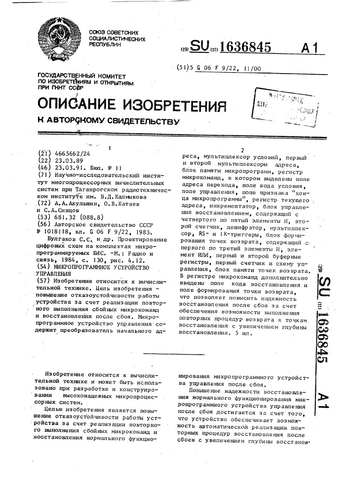 Микропрограммное устройство управления (патент 1636845)