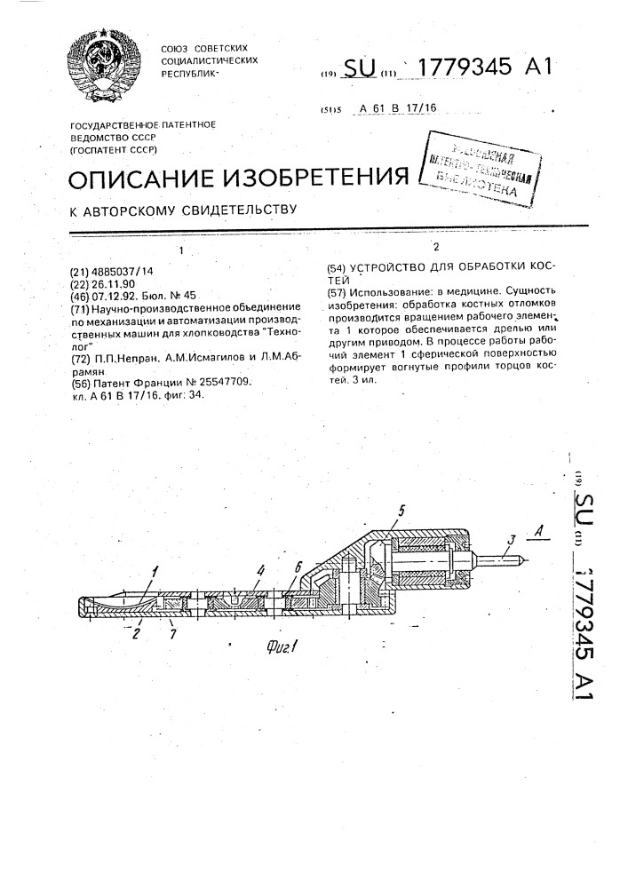 Устройство для обработки костей (патент 1779345)