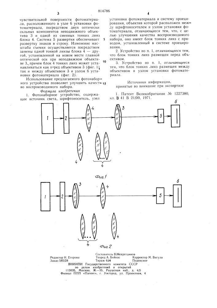 Фотонаборное устройство (патент 814786)