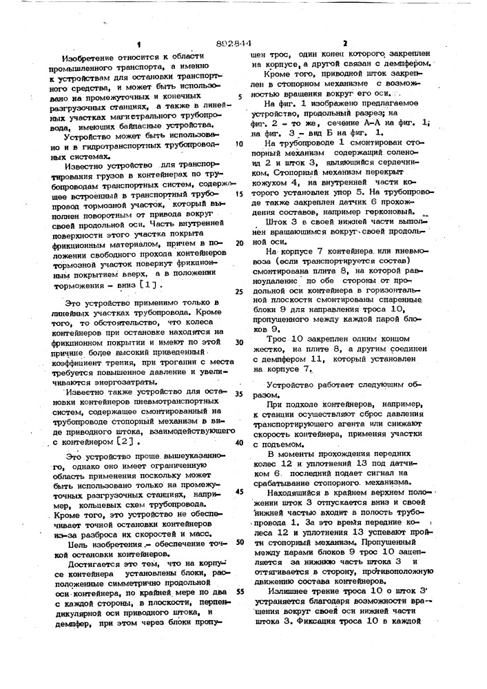 Устройство для остановки контейнеров пневмотранспортных систем (патент 892844)