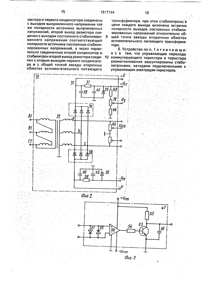 Устройство для управления грузоподъемным электромагнитом (патент 1817144)