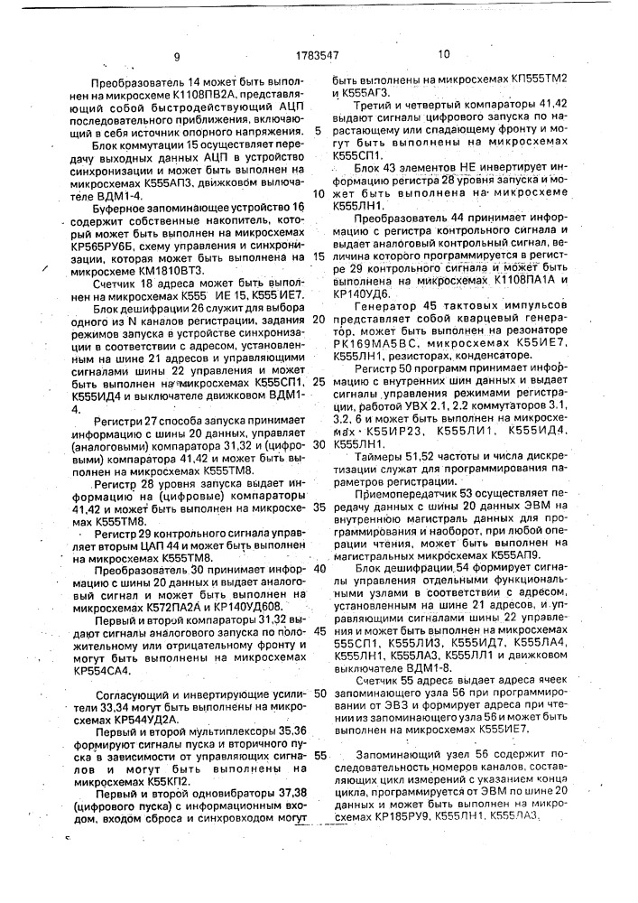 Многоканальная система сбора и регистрации измерительной информации (патент 1783547)