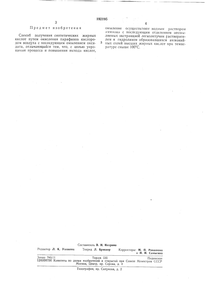 Патент ссср  192195 (патент 192195)