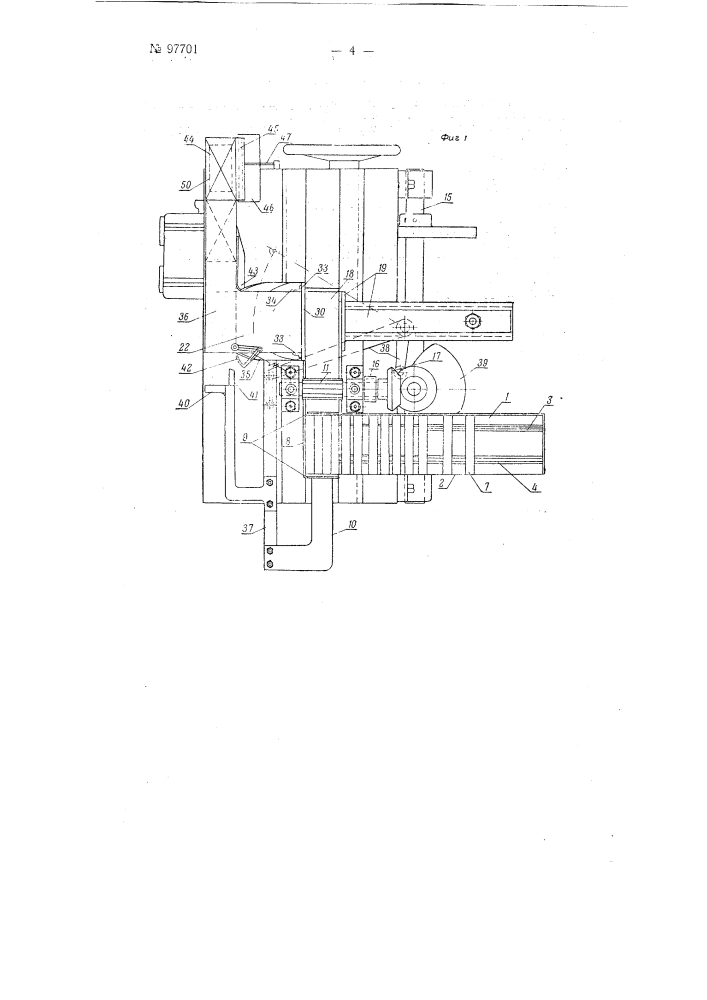 Автомат для колки и упаковки сахара-рафинада (патент 97701)