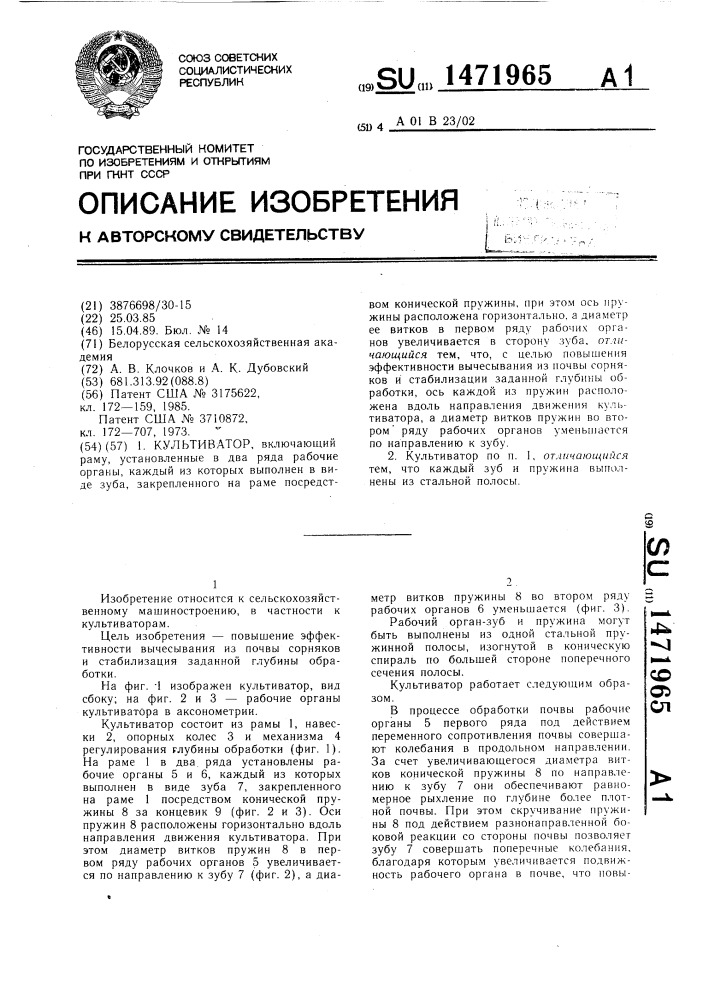 Культиватор (патент 1471965)