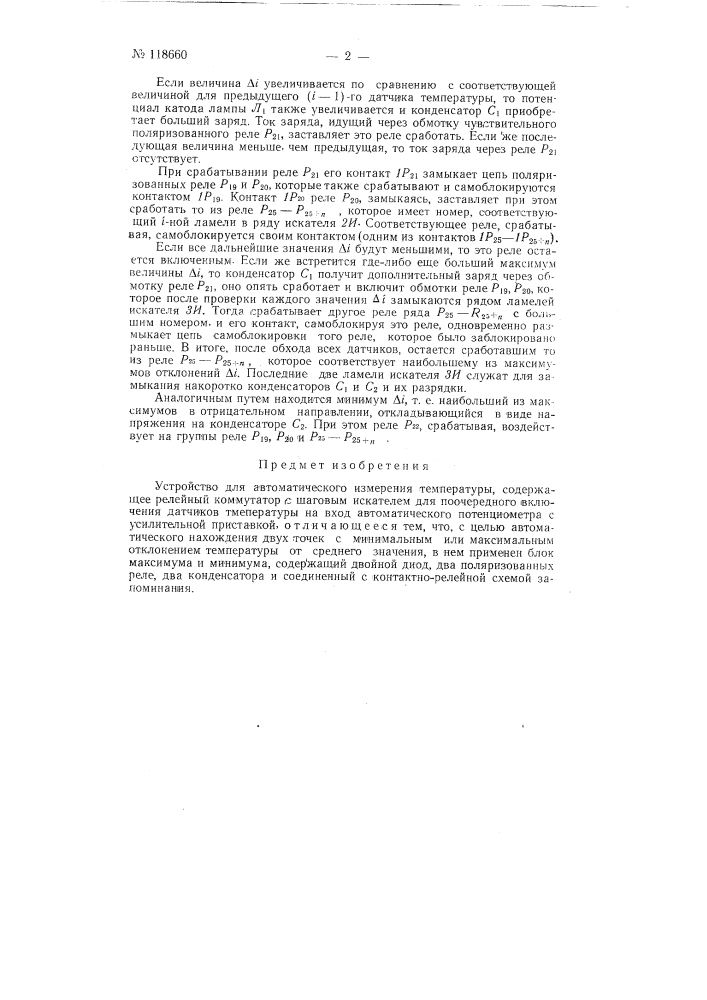 Устройство для автоматического измерения температуры (патент 118660)