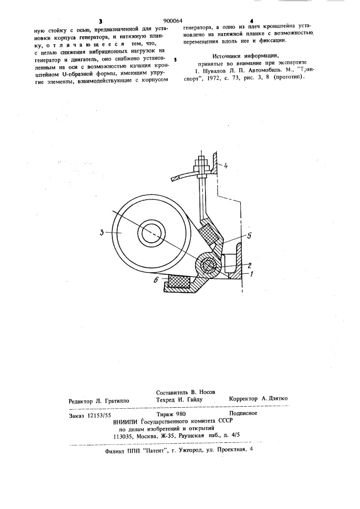 Устройство для установки генератора двигателя внутреннего сгорания (патент 900064)