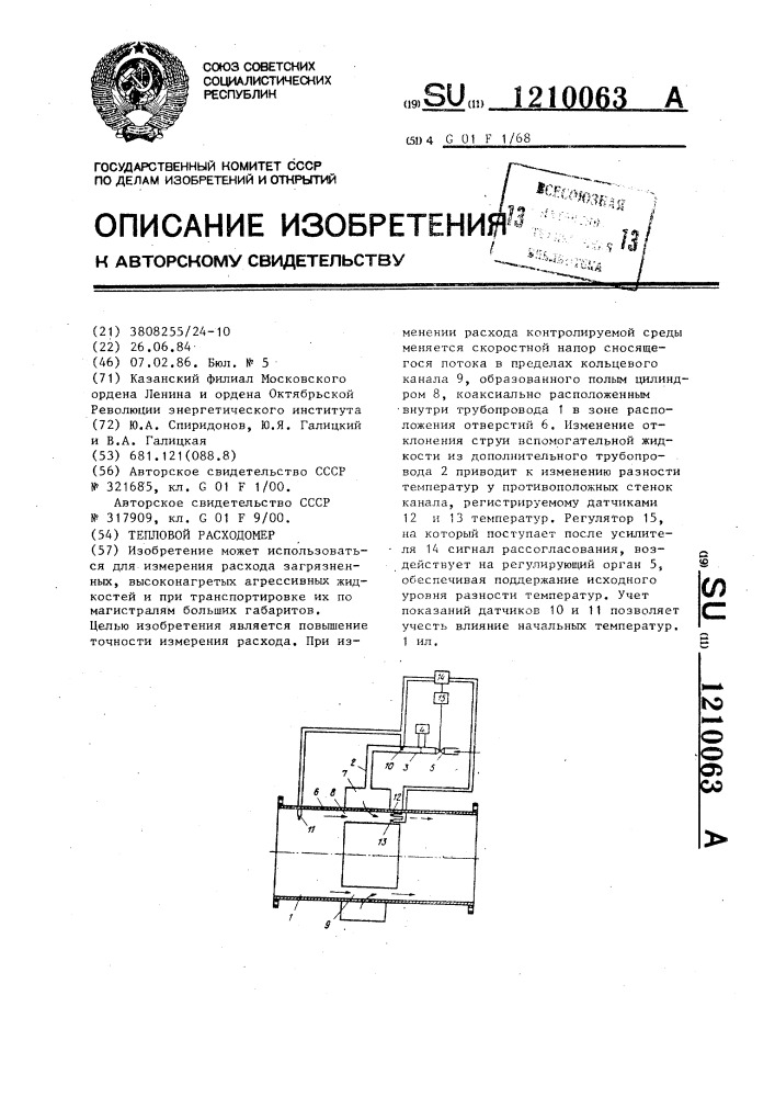 Тепловой расходомер (патент 1210063)