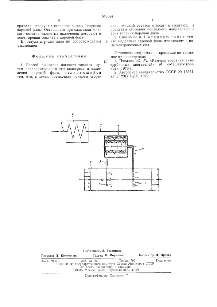 Способ сжигания жидкого топлива (патент 545824)
