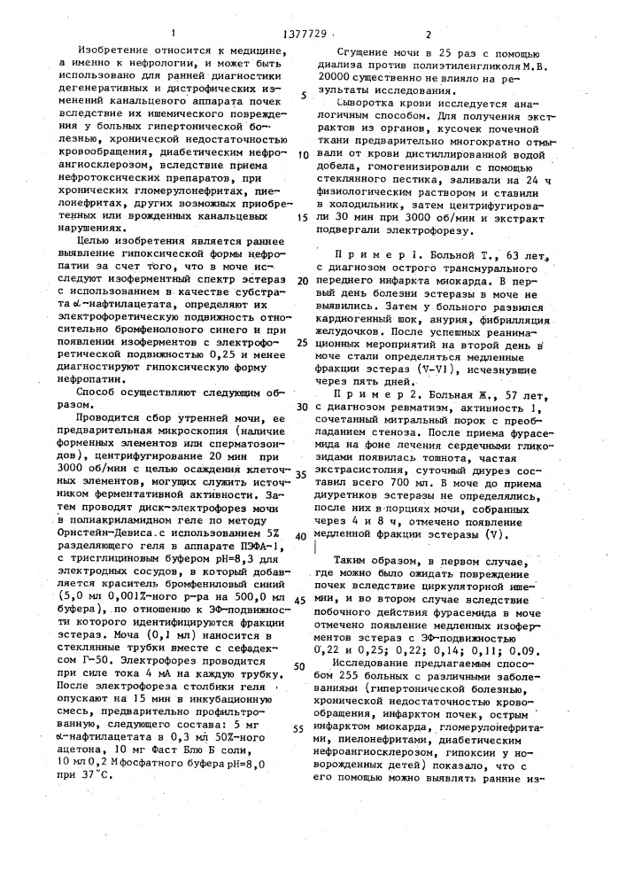 Способ определения нефропатии при нарушении кровообращения (патент 1377729)