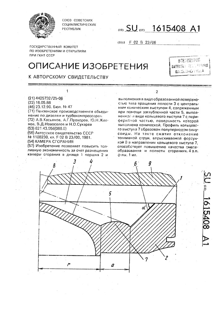 Камера сгорания (патент 1615408)