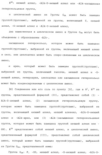 Азолкарбоксамидное соединение или его фармацевтически приемлемая соль (патент 2461551)