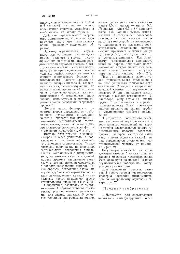 Девиометр (патент 95112)