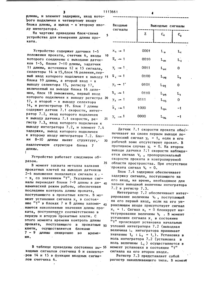 Устройство для измерения длины проката (патент 1113661)