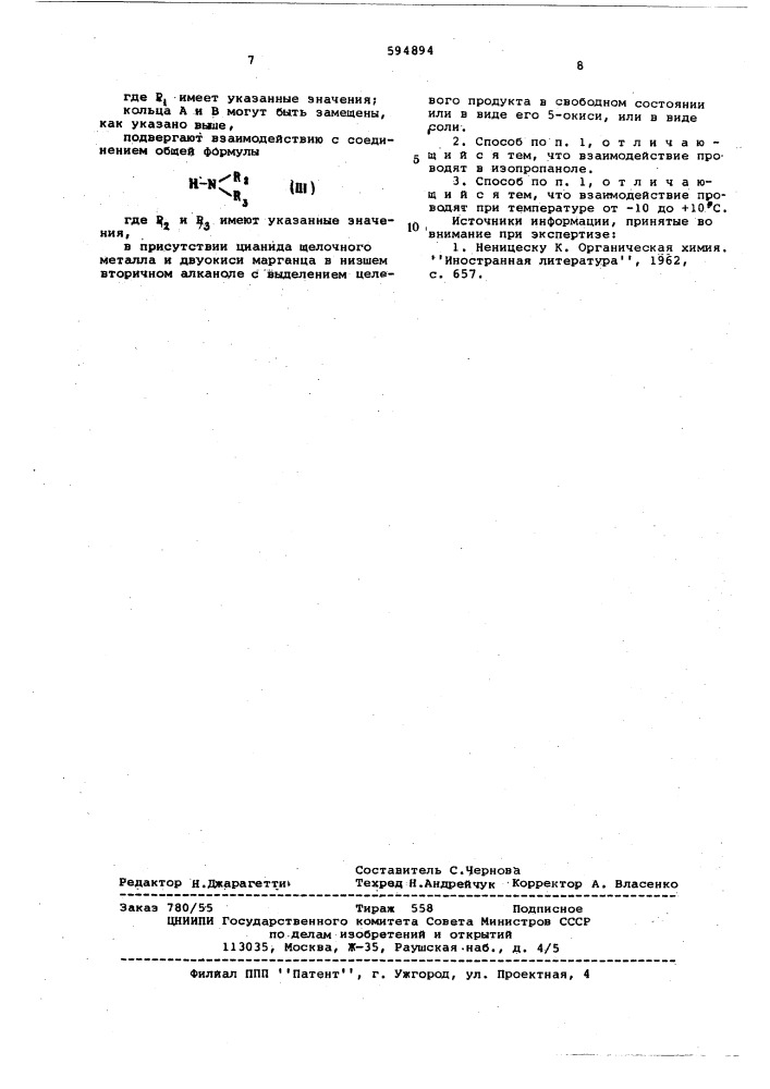 Способ получения производных диазепина или их 5-окисей,или их солей (патент 594894)