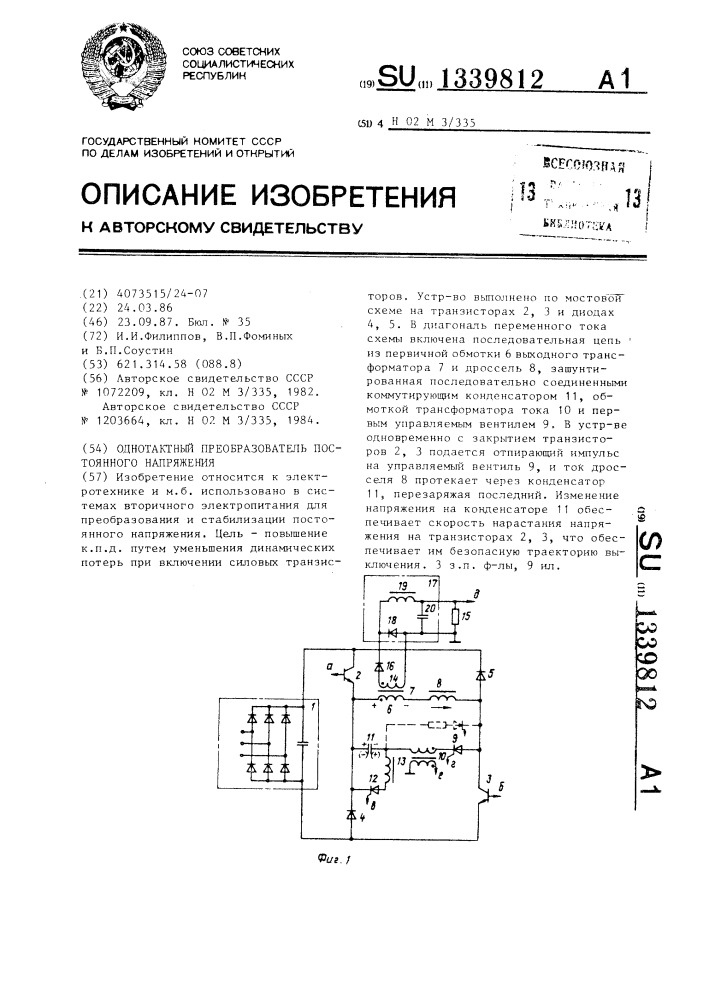 Однотактный преобразователь постоянного напряжения (патент 1339812)