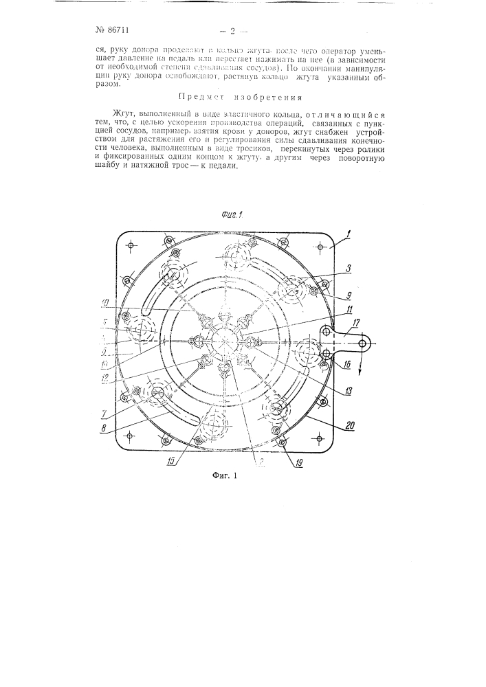 Жгут (патент 86711)