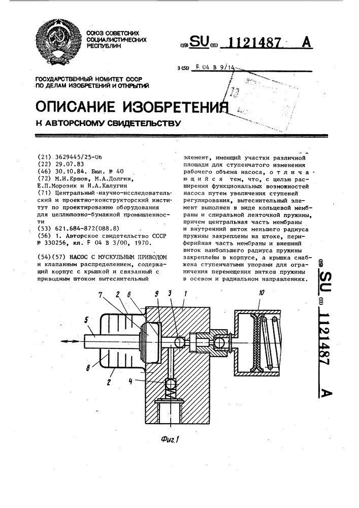 Насос с мускульным приводом (патент 1121487)