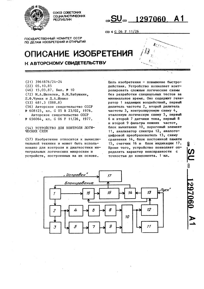 Устройство для контроля логических схем (патент 1297060)