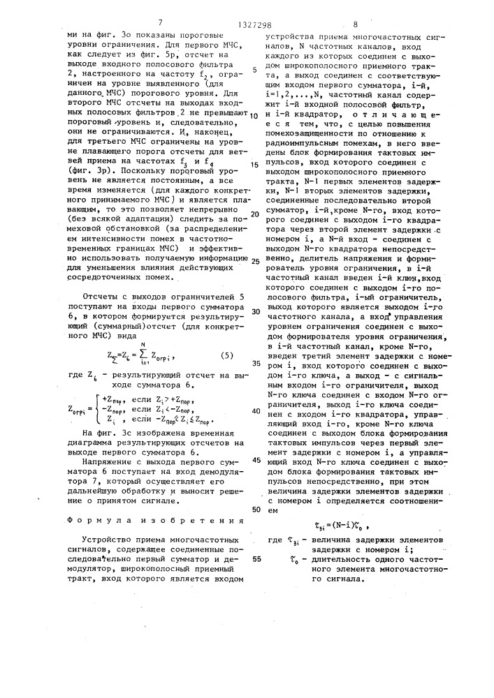 Устройство приема многочастотных сигналов (патент 1327298)